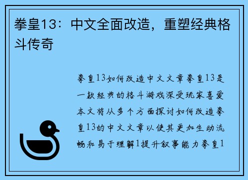 拳皇13：中文全面改造，重塑经典格斗传奇