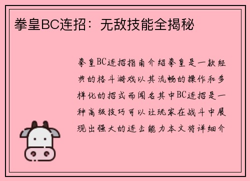 拳皇BC连招：无敌技能全揭秘