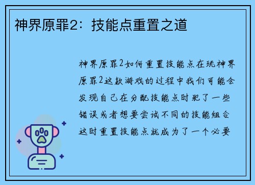 神界原罪2：技能点重置之道