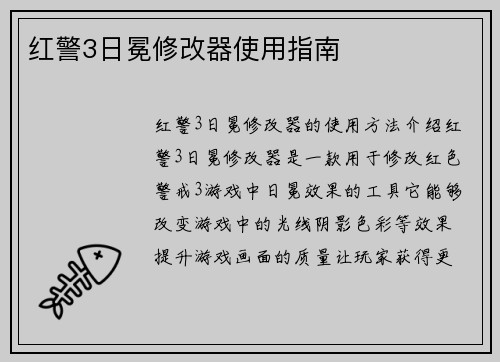 红警3日冕修改器使用指南