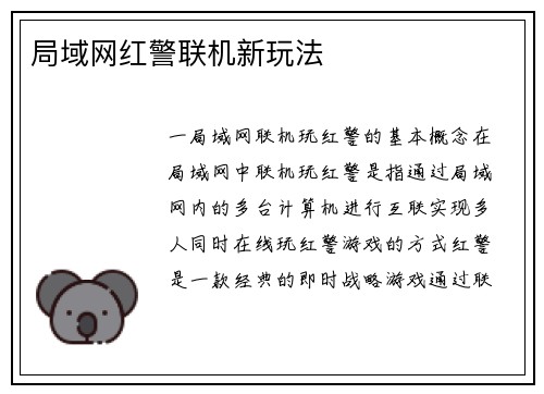 局域网红警联机新玩法