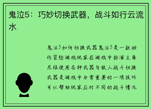 鬼泣5：巧妙切换武器，战斗如行云流水