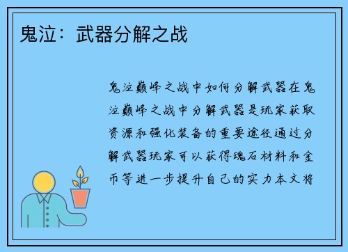 鬼泣：武器分解之战