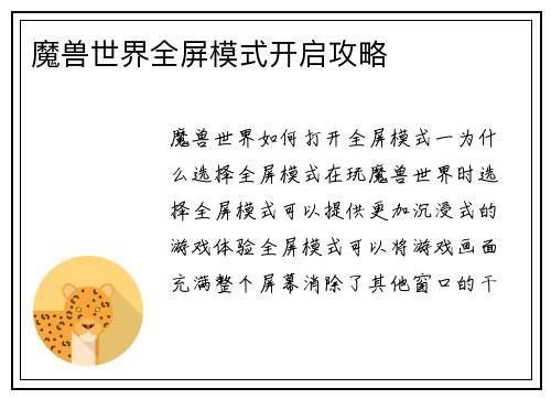 魔兽世界全屏模式开启攻略