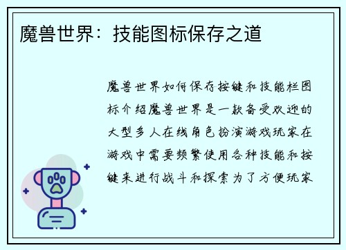 魔兽世界：技能图标保存之道