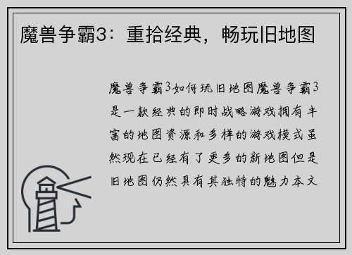魔兽争霸3：重拾经典，畅玩旧地图