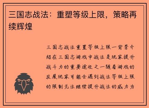 三国志战法：重塑等级上限，策略再续辉煌
