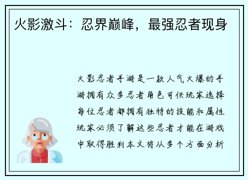 火影激斗：忍界巅峰，最强忍者现身
