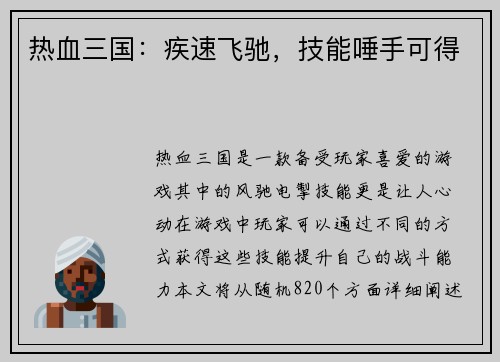 热血三国：疾速飞驰，技能唾手可得