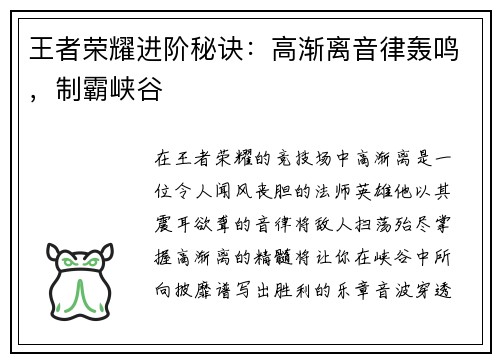 王者荣耀进阶秘诀：高渐离音律轰鸣，制霸峡谷
