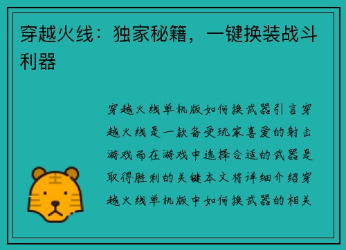 穿越火线：独家秘籍，一键换装战斗利器