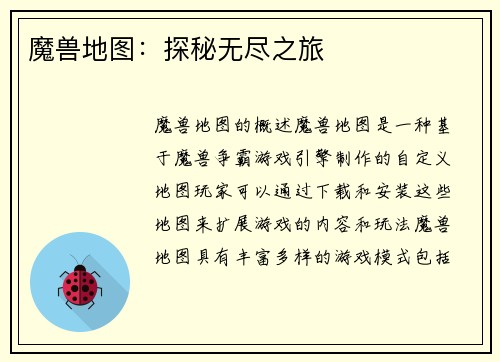 魔兽地图：探秘无尽之旅