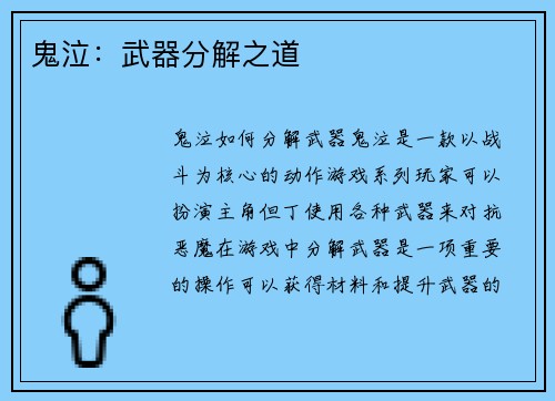鬼泣：武器分解之道