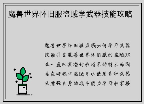 魔兽世界怀旧服盗贼学武器技能攻略