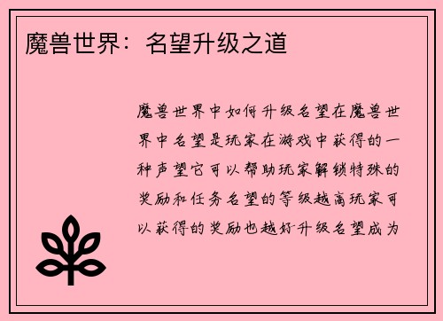 魔兽世界：名望升级之道