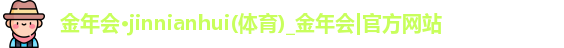 金年会